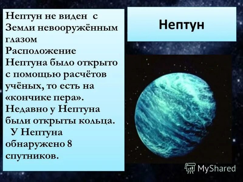 Нептун и земля. Нептун с земли невооруженным глазом. Уран с земли невооруженным глазом. Наблюдение Нептуна с земли.
