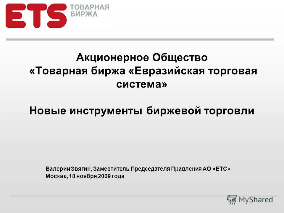 рынок производных финансовых инструментов (деривативов). инструменты биржевого рынка. инвестиции в фондовый рынок. инструменты биржевой торговли. торги на фондовом рынке.