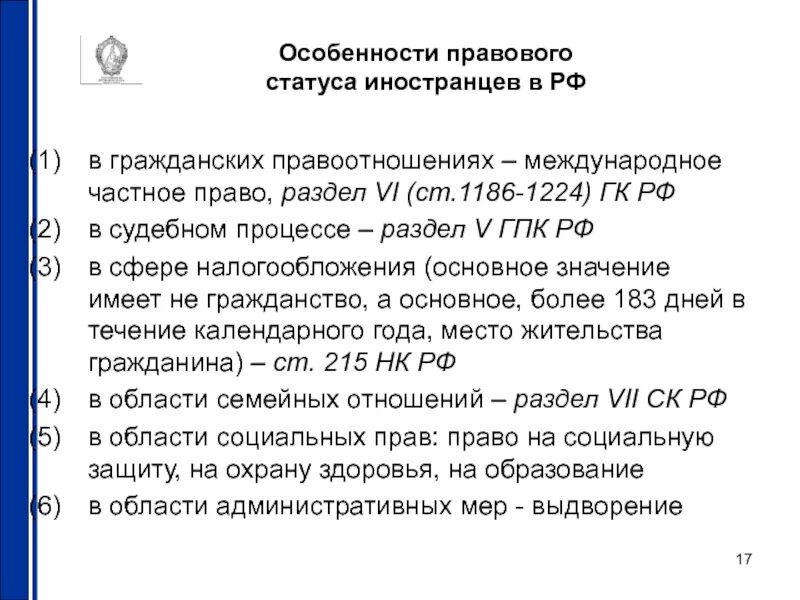 Особенности правового статуса. Правовое положение иностранцев в России. Особенности правового положения. Правовое положение иностранных граждан.