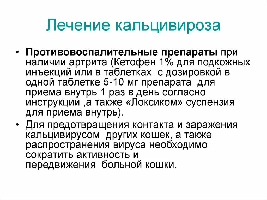 Ринотрахеит хламидиоз кошек. Кальцивироз схема лечения. Кальцивироз у кошек схема лечения. Кальцивироз схема лечения. Кальцивироз схема лечения.