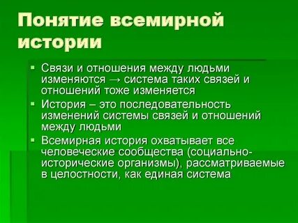 Исторические определения и понятия