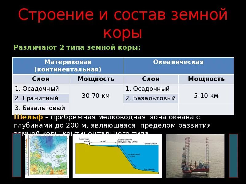 Мощность земной коры наибольшая под