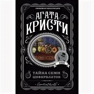 Аудиокниги тайна замка
