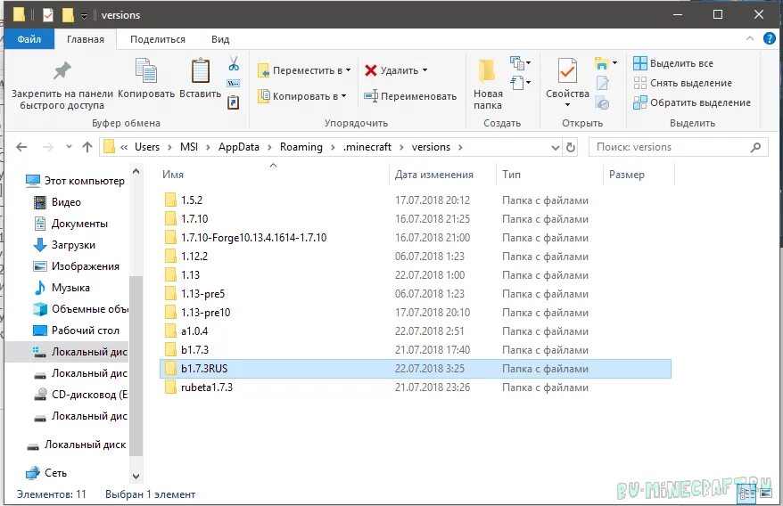 Папка .Minecraft. Корневая папка майнкрафт. Папка Versions для майнкрафт. Как найти папку .Minecraft.