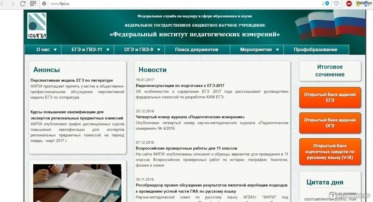 ФИПИ. Федеральный институт педагогических измерений. ФИПИ ЕГЭ. ФИПИ открытый банк заданий ЕГЭ.