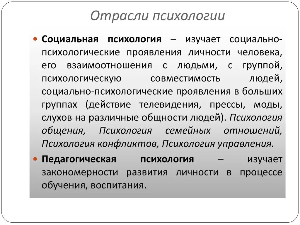 Социальная психология это отрасль психологии изучающая