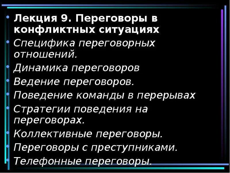 Динамика переговоров. Как проходят переговоры по разрешению конфликтов?. Пути выхода из конфликта переговоры. Особенности переговоров при конфликте. Договориться путем переговоров предлог