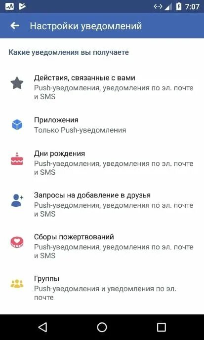 Уведомления админы. Как настроить уведомления. Facebook уведомления. Системное уведомление. Включить уведомления настройки.