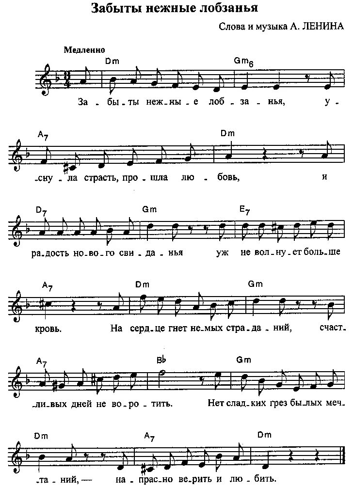 Советские песни Ноты. Ноты песен романс. Советские песни Ноты для фортепиано. Слова с нотами. Спеть песню нежную