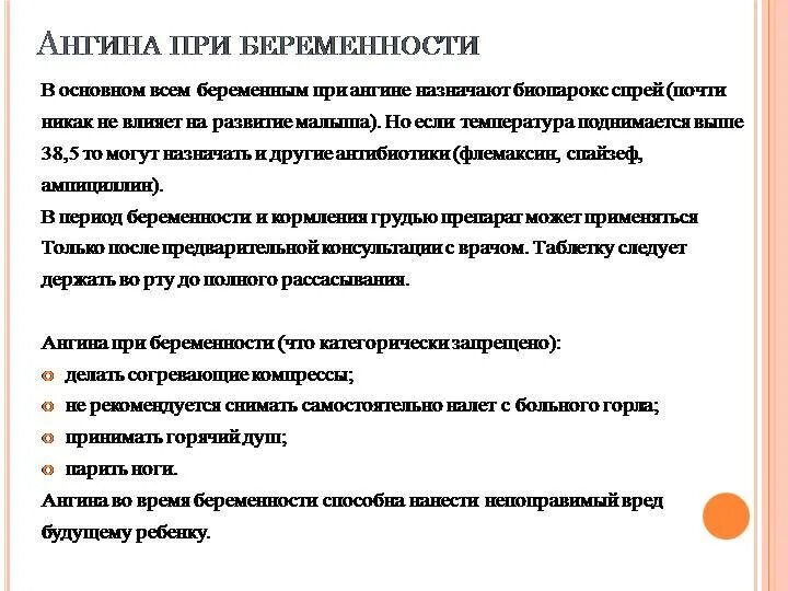 Ангина у беременных 1 триместр. Ангина при беременности 2. Тонзиллит на 1 триместре беременности. Ангина при беременности 3 триместр. Лечим горло при беременности 3