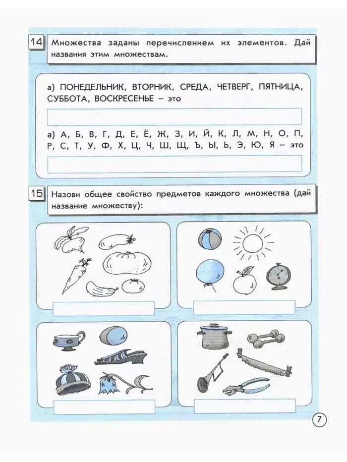 Информатика 2 класс конспекты. Информатика 2 класс контрольные задания Горячев. Учебник по информатике 2 класс Горячев. Множества Информатика 3 класс. Информатика 2 класс множества.