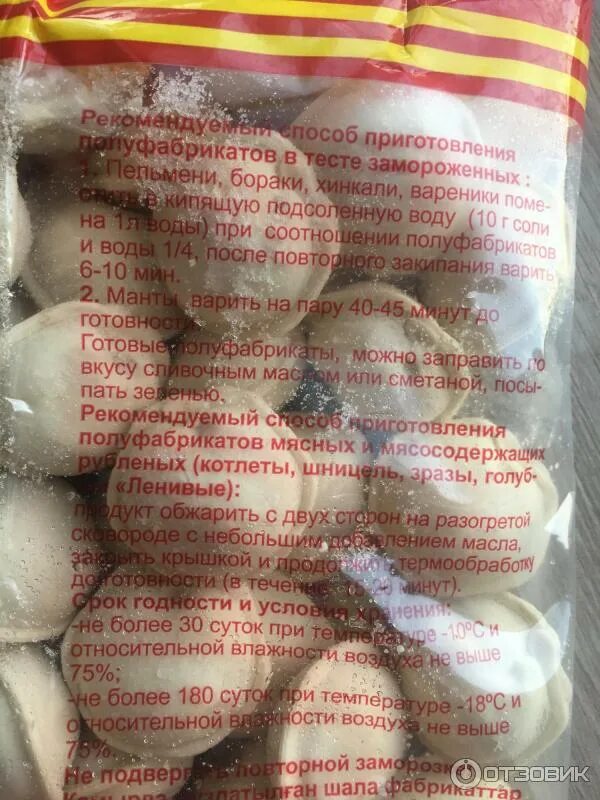 Желен вареники. Желен пельмени классические. В охоту пельмени застольные. Пельмени желен. Желен вареники.