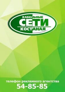 Кабельные костаная