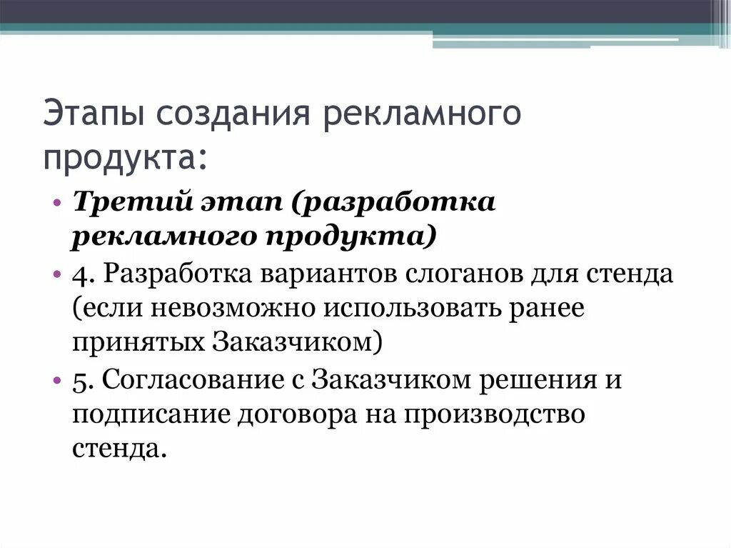 Книга продукта. Технология создания рекламного продукта. Этапы создания рекламного продукта. Этапы разработки рекламного продукта. Технология изготовления учебник.