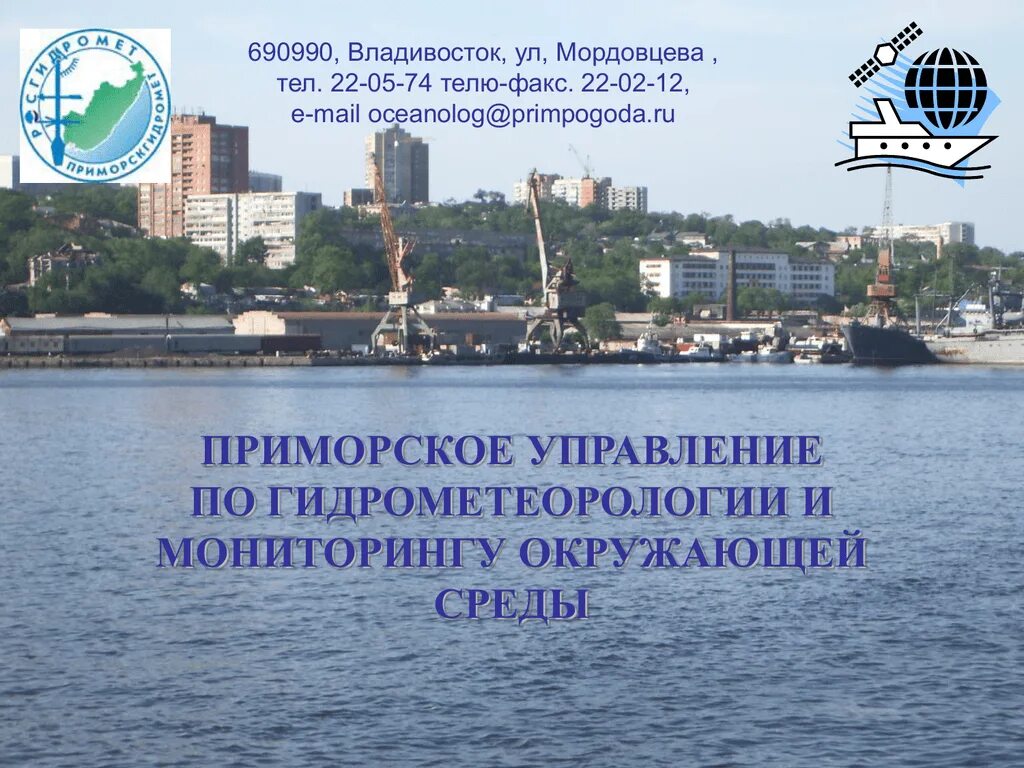 Приморское угмс. Приморское УГМС Владивосток. Ул Мордовцева Владивосток. Мордовцева 5 Владивосток.