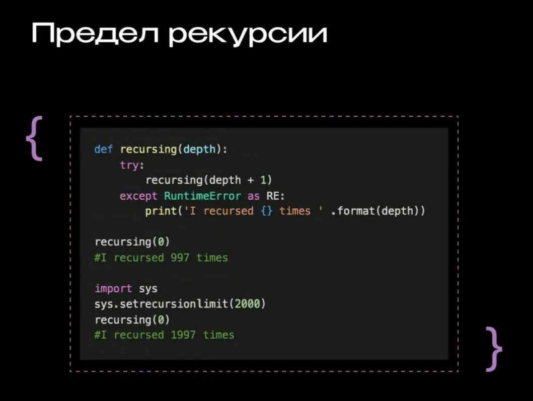 Import sys sys setrecursionlimit. Setrecursionlimit в питоне. Рекурсия Python. Рекурсия в функции питон. Рекурсия в программировании питон.