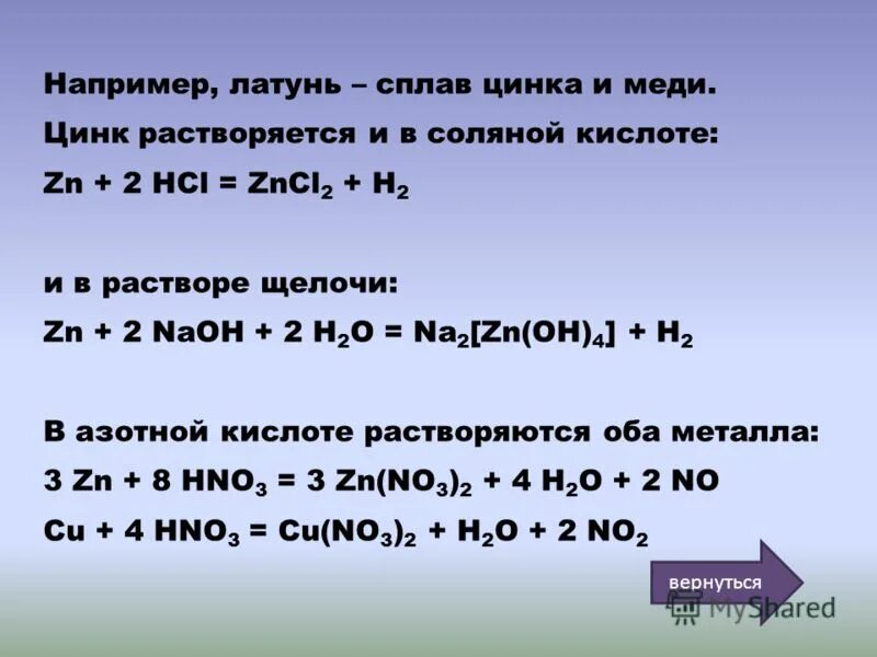 Растворение цинка в разбавленной соляной кислоте