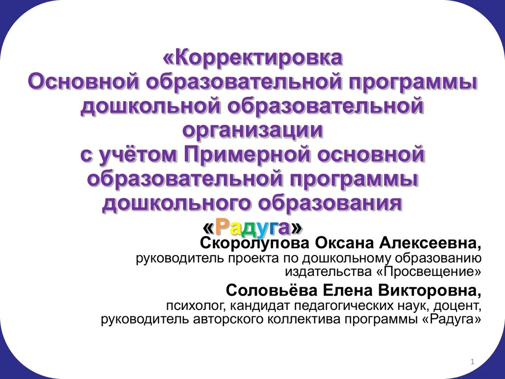 Корректировка ООП. Основная образовательная программа дошкольного образования это. ООП дошкольного образования. Примерная ООП дошкольного образования.