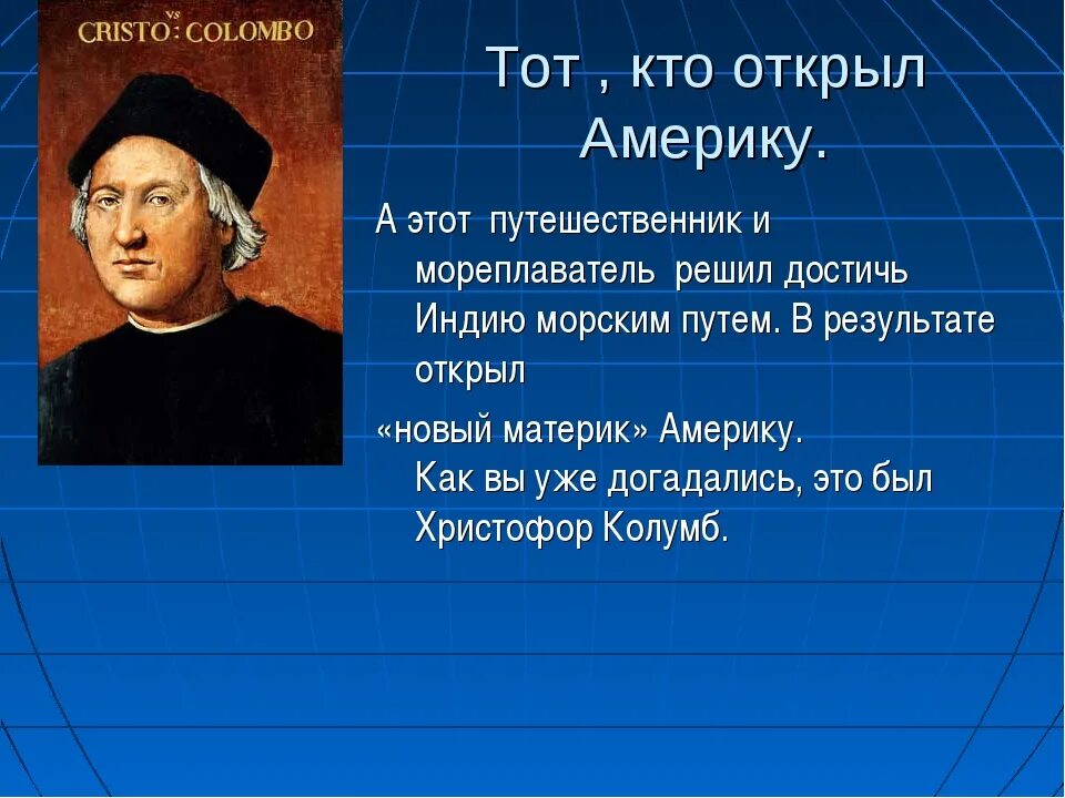 В каком году был открыт. Кто открыл Америку. Кто открыл Америку первым. Выдающиеся мореплаватели. Первооткрыватель Америки.