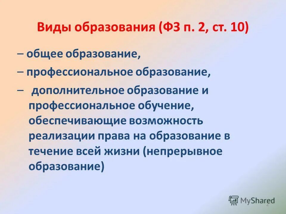 вопросы по фз об образовании. цель воспитания в фз об образовании в рф. фз об образовании кадровые условия. фз273 об образовании ст. основные понятия используемые в законе об образовании.