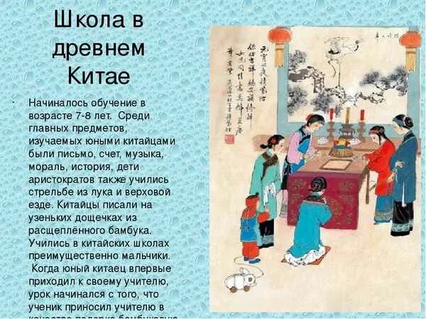 Школы древнего Китая. Рассказ о древнем Китае. Информация о древнем Китае. Интересные факты о древнем Китае.