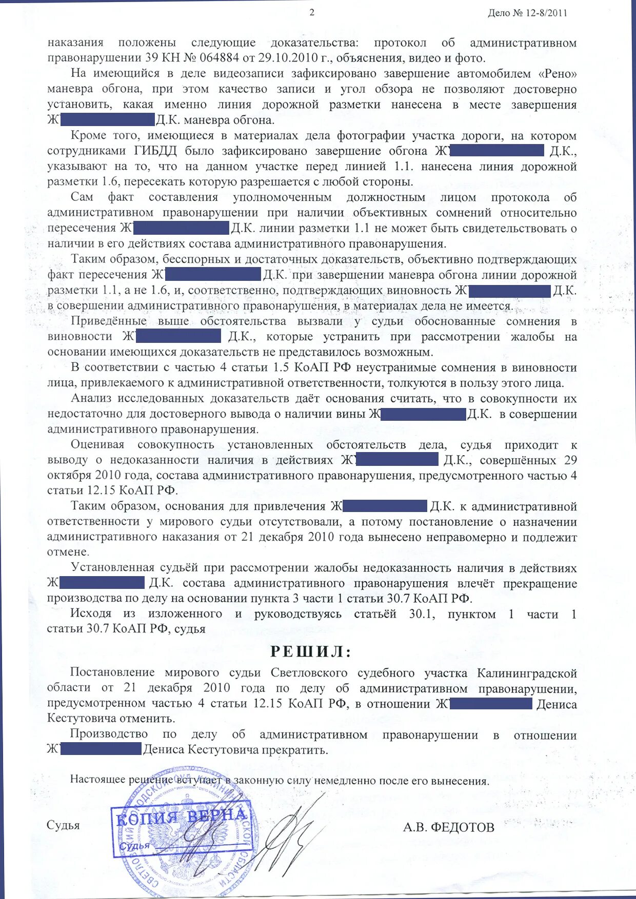 Ст 12.4 КОАП РФ. Постановление суда 12 15 КОАП. 12.15 Часть 4 КОАП РФ. Ст 12.15 часть 1 штраф.