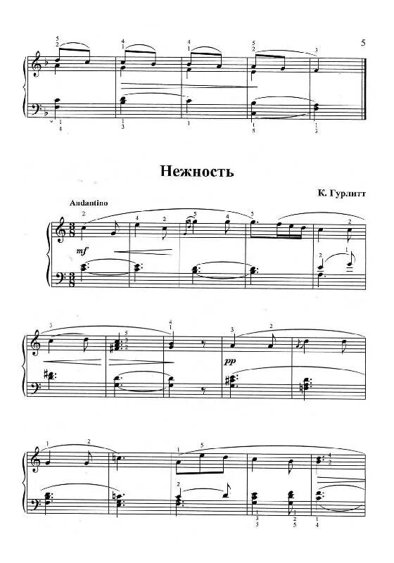 Произведения для фортепиано для начинающих. Ноты для фортепиано 2 класс музыкальной школы. Несложные красивые пьесы для фортепиано Ноты. Кантиленные произведения для фортепиано. Пьесы для фортепиано 2 класс Ноты.