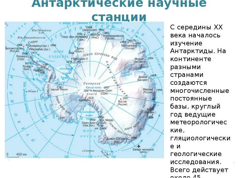 Сколько стран расположено на территории антарктиды. Антарктида Полярные станции Новолазаревская на карте. Научные станции России в Антарктиде на карте. Научные станции в Антарктиде на карте 7 класс. Действующие научные станции Антарктиды на карте Антарктиды.
