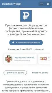 Что такое донаты в социальных сетях