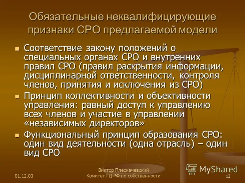 Законодательства в соответствии с п. Саморегулируемые организации признаки. Отличительные признаки саморегулируемой организации. Признаки СРО. Закон соответствия психология.