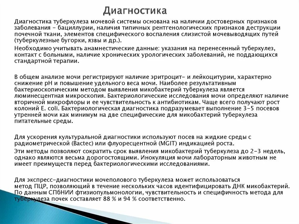 Туберкулез мочевой системы