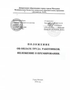 Положение об оплате труда пензенская область