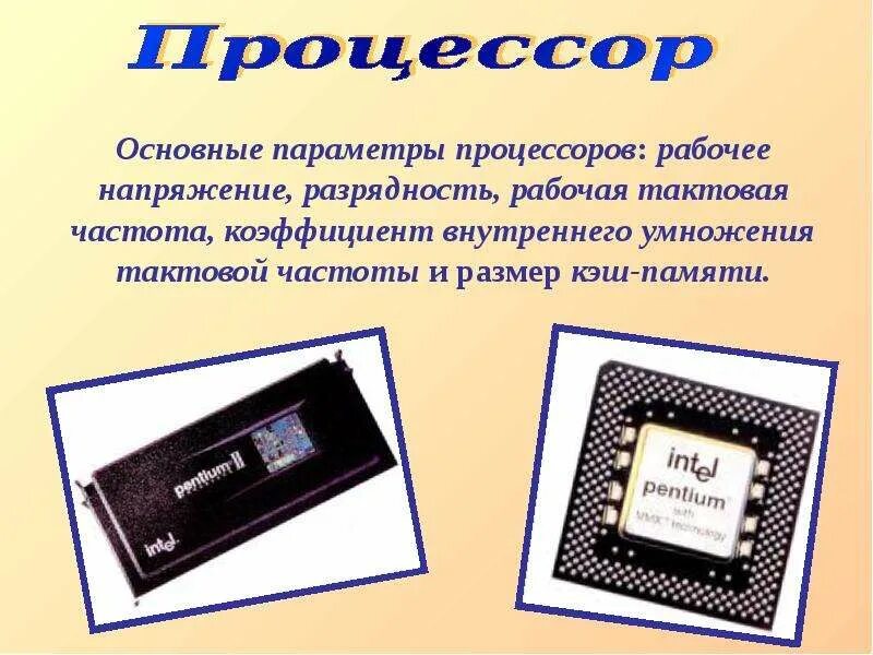 Какой разрядности процессор. Процессор тактовая частота и разрядность. коэффициент внутреннего умножения тактовой частоты процессора. рабочее напряжение процессора. тактовая и разрядная частота.