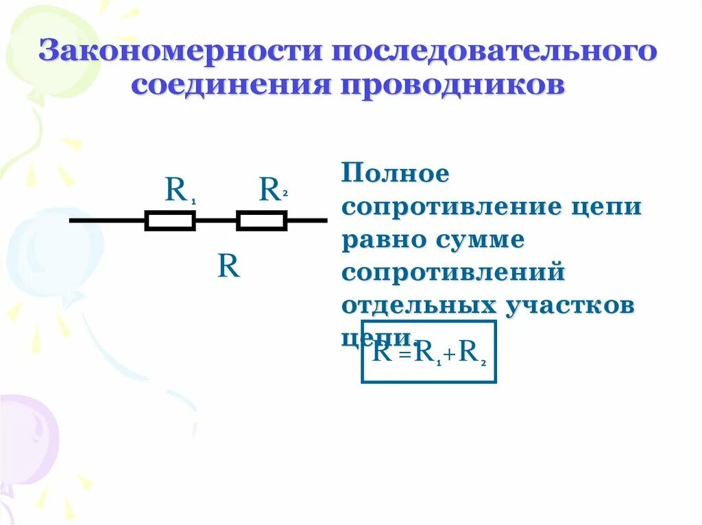 Параллельное и последовательное соединение резисторов. Схема последовательного соединения 5 проводников. Преимущества и недостатки параллельного соединения проводников. Поперечное и последовательное соединение проводников. Преимущества последовательного соединения