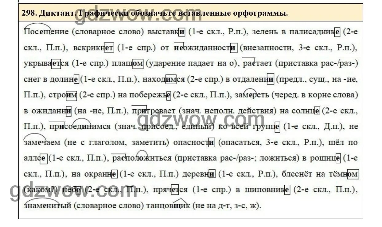 Ладыженская 6 класс упражнение 298. Ладыженская 6 класс упражнение 298. Ладыженская 6 класс упражнение 298. Ладыженская 6 класс упражнение 298. Русский язык 6 класс номер 298.