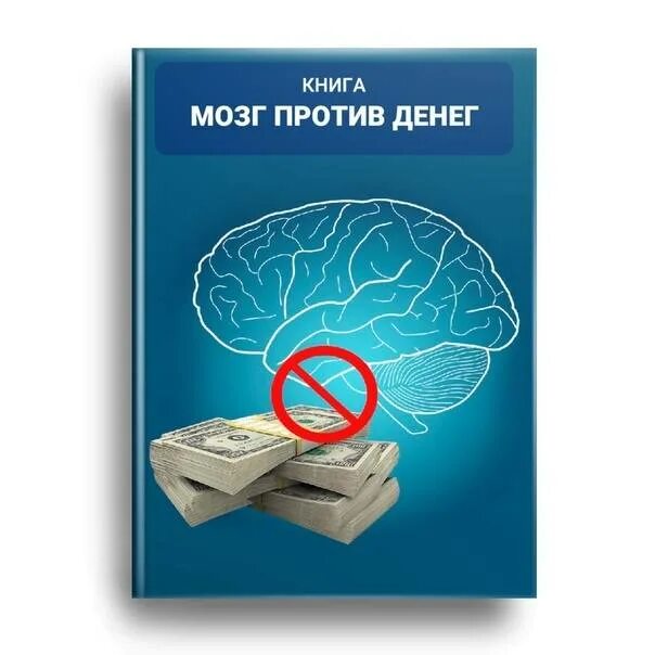 Мозг книга дэвид. Книга Тайная жизнь мозга Дэвид Иглман. Мозг с книжкой. Мозг с учебником. Мозги книга.