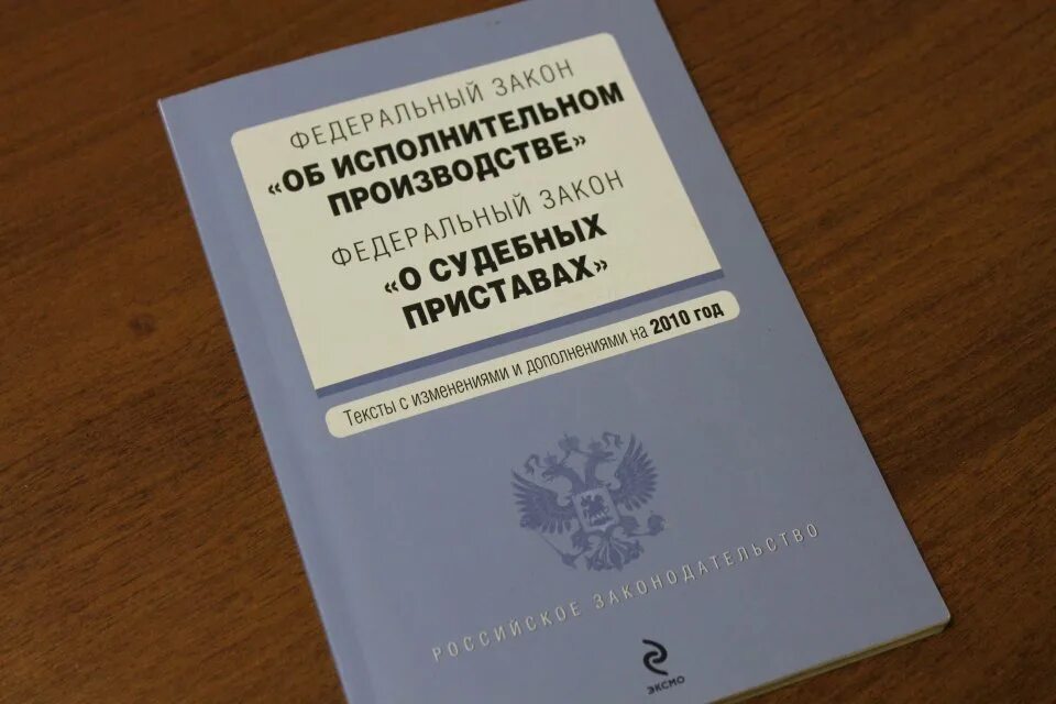 Фз об исполнении производства. Федеральный закон об исполнительном производстве. 229 ФЗ об исполнительном. Федеральный закон "об исполнительном производстве" от 02.10.2007 n 229-ФЗ. Исполнительное производство.