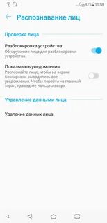 Разблокировка по лицу