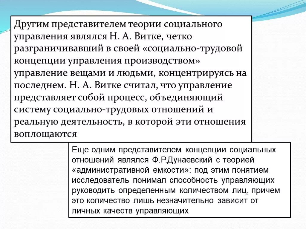 Являться н. Теория социального управления. Социальные концепции управления. Современные теории социального управления. Социально Трудовая концепция управления производством..