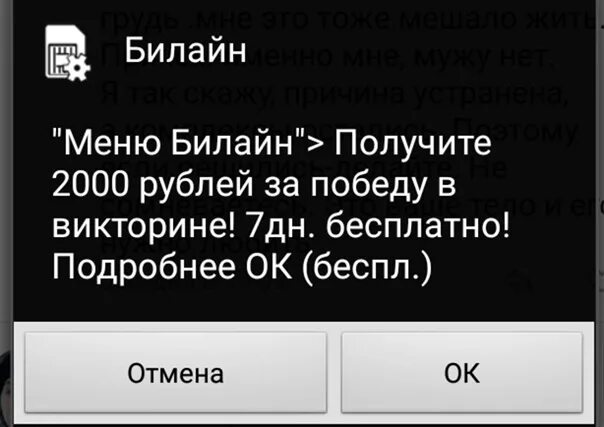 Всплывающие уведомления Билайн. Пуш уведомления Билайн. Всплывающие сообщения от Билайн как отключить. Как отключить всплывающие уведомления Билайн.