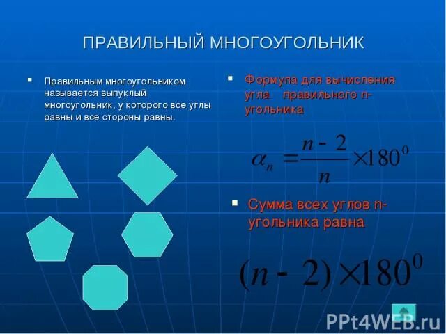 Стороной многоугольника называется. Задачи на многоугольники. Правильный n-угольник задачи. Угол правильного многоугольника. Задачи на тему правильный многоугольник.