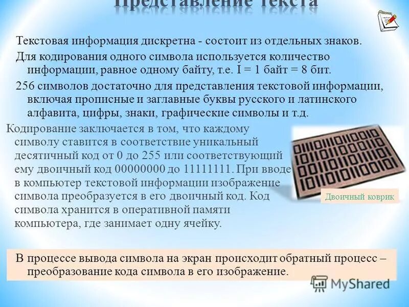 Поиск текстовой информации. Поиск текстовой информации