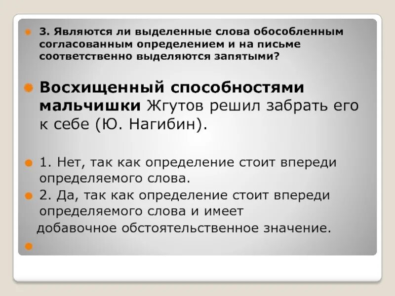 Соответственно запятые. Выделяется ли соответственно запятыми. Соответственно выделяется запятыми или. Распространенные и нераспространенные обособленные определения.