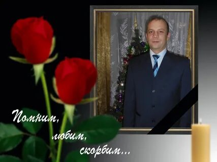 Соболезнования владимиру романовичу