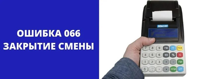 Касса меркурий 185ф ошибка. Коды Меркурий 185ф. Кассовый аппарат Меркурий 185ф ошибка 478. Коды для кассы Меркурий 185ф. Ошибка 474 Меркурий 185ф.