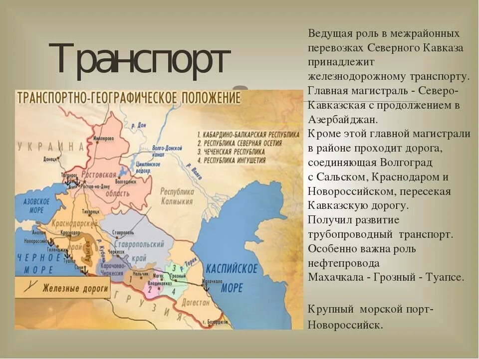 Южная россия описание. Экономико географическое положение европейского Юга России. Экономико географическое положение европейского Юга. Положение европейского Юга Северный Кавказ. ЭГП европейского Юга карта.