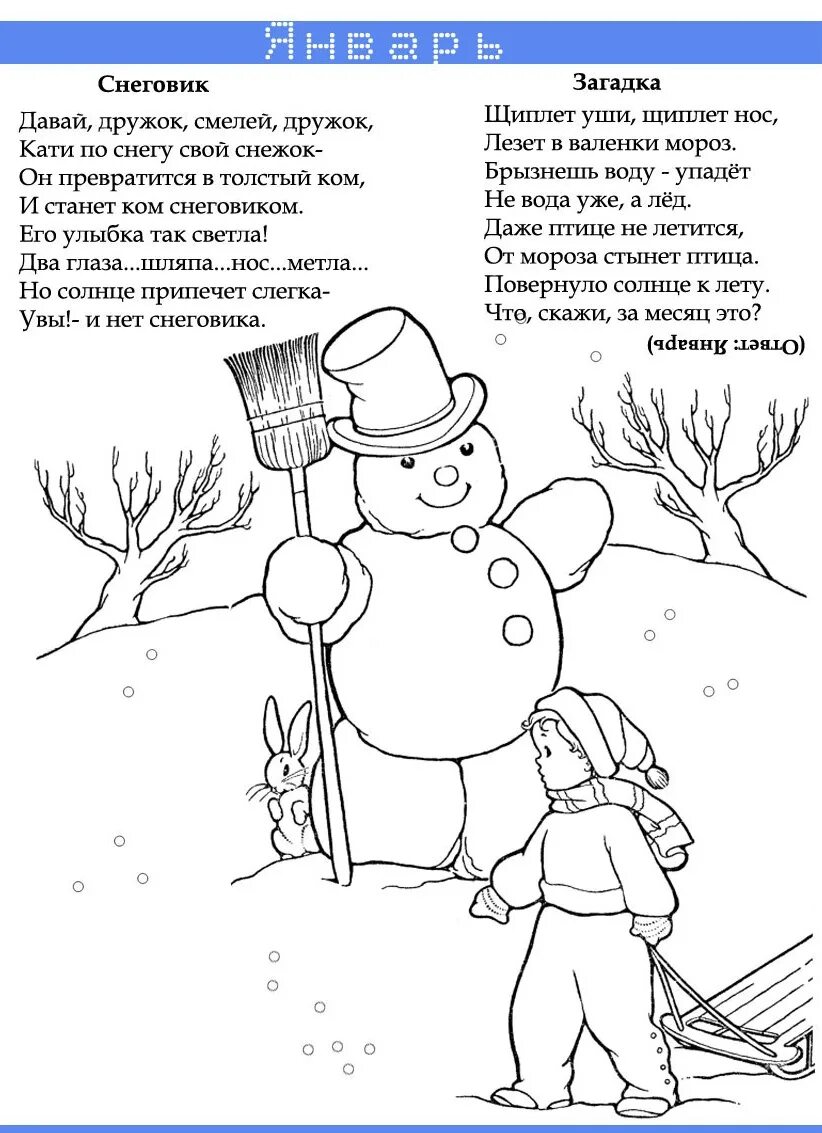 Какой месяц зимы на картинке загадка ответ. Загадки раскраски про зиму. Стихи про январь для детей. Загадки про зимние месяцы. Стихи про зиму раскраска.