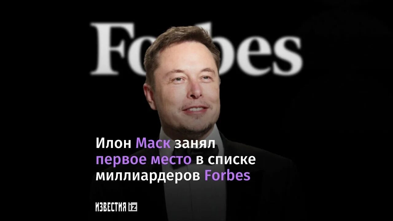Самый богатый человек форбс 2024. Forbes Elon Musk. Илон Маск форбс. Илон Маск на обложке форбс. Форбс обложки США Илон Маск.