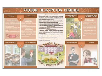 Организация дежурства в школе