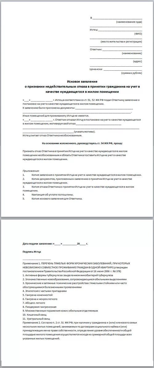 Заявление о признании нуждающимся. Образец искового заявления о признании незаконным решения об отказе. Заявление о признании нуждающимся в жилом помещении. Исковое заявление о признании нуждающимися. Заявление о признании нуждающимися в жилом помещении.